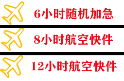 嫩江墨尔根机场邮寄快递公司,专业空运当天件